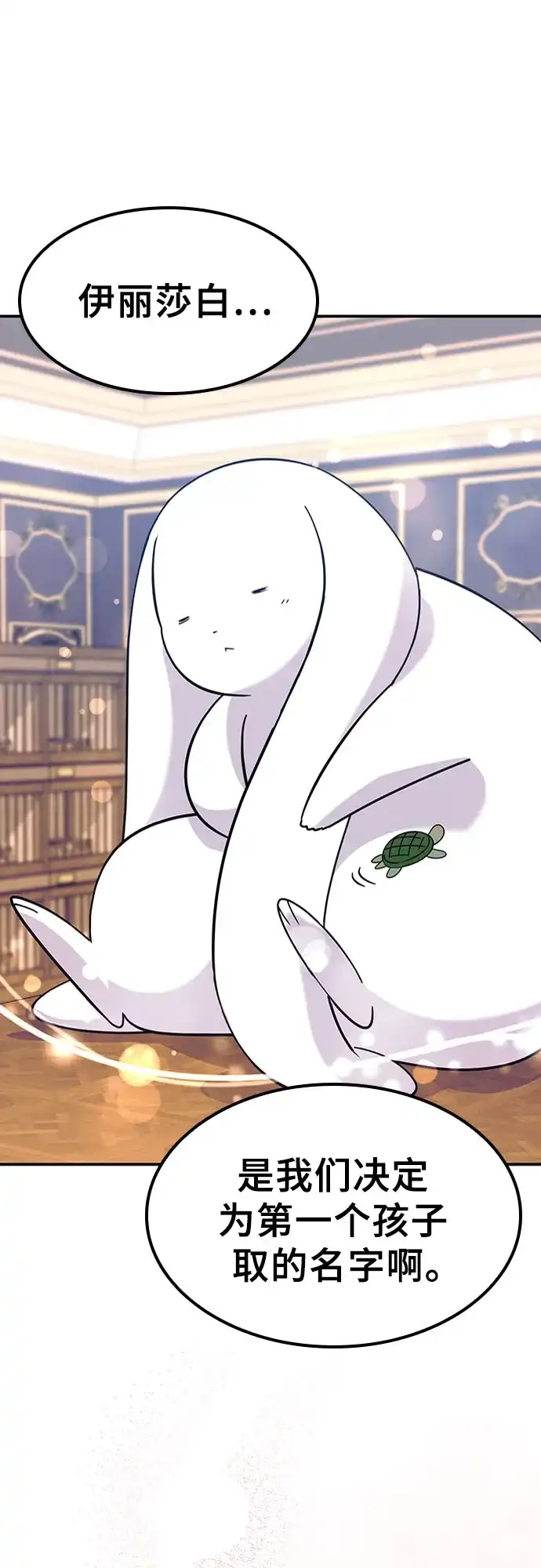 《金医生的异兽诊所》第37话 第54页