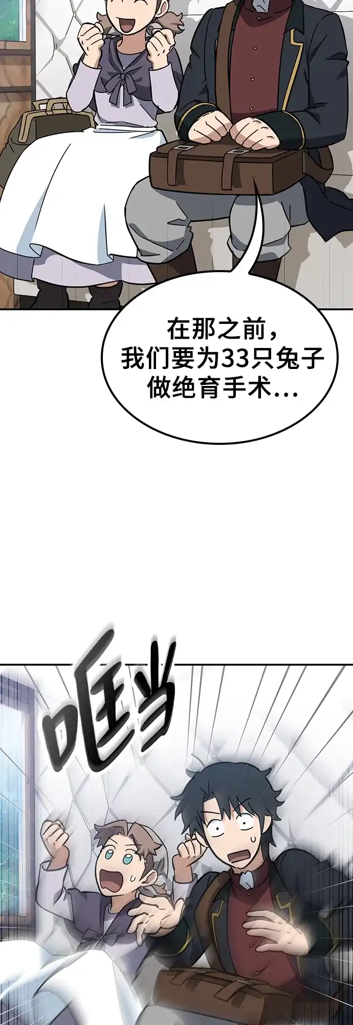 《金医生的异兽诊所》第37话 第69页