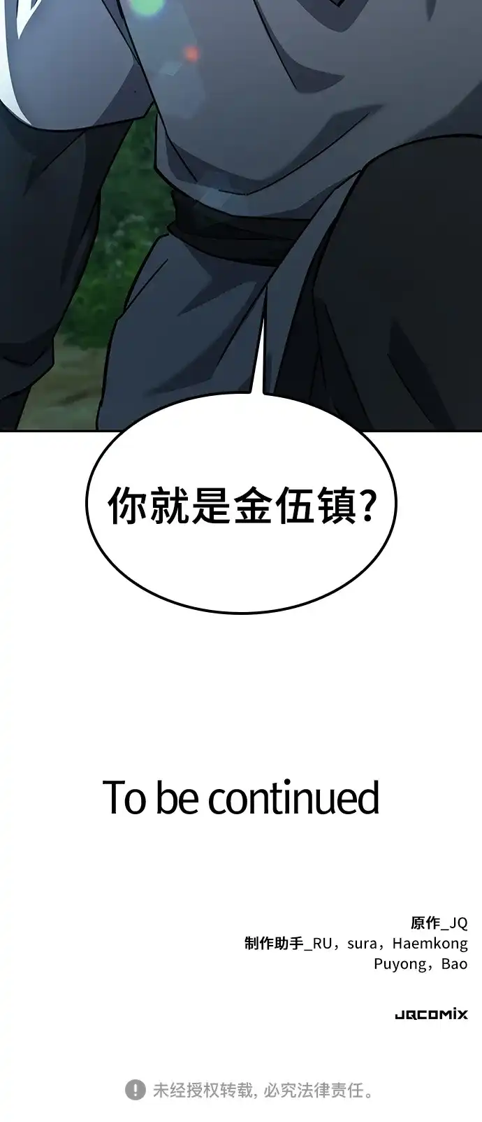 《金医生的异兽诊所》第37话 第74页