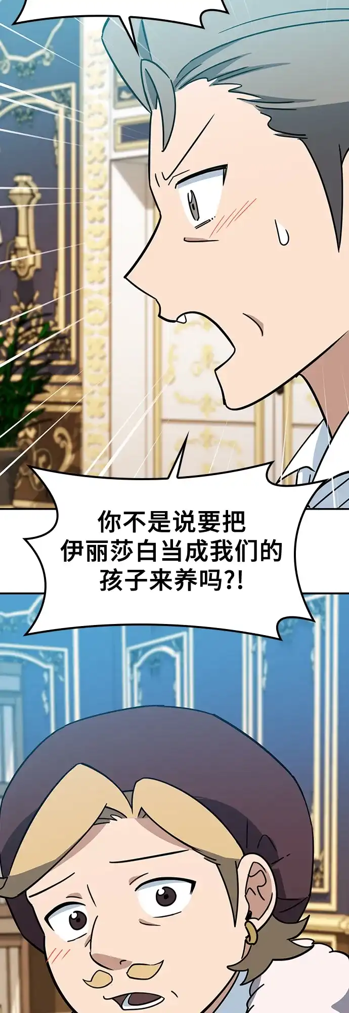 《金医生的异兽诊所》第37话 第52页