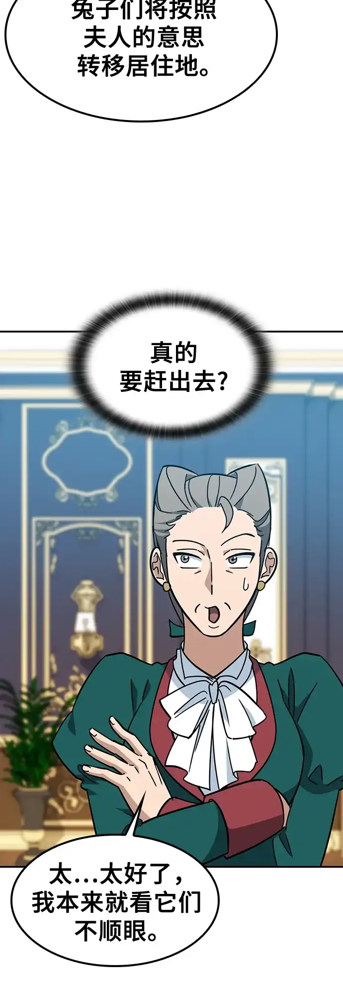 《金医生的异兽诊所》第37话 第44页