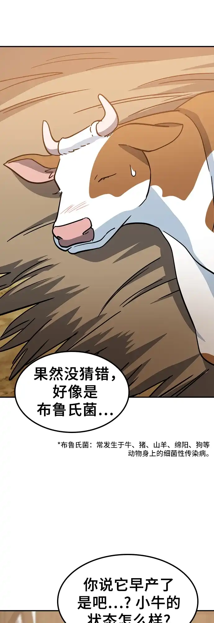 《金医生的异兽诊所》第38话 第55页
