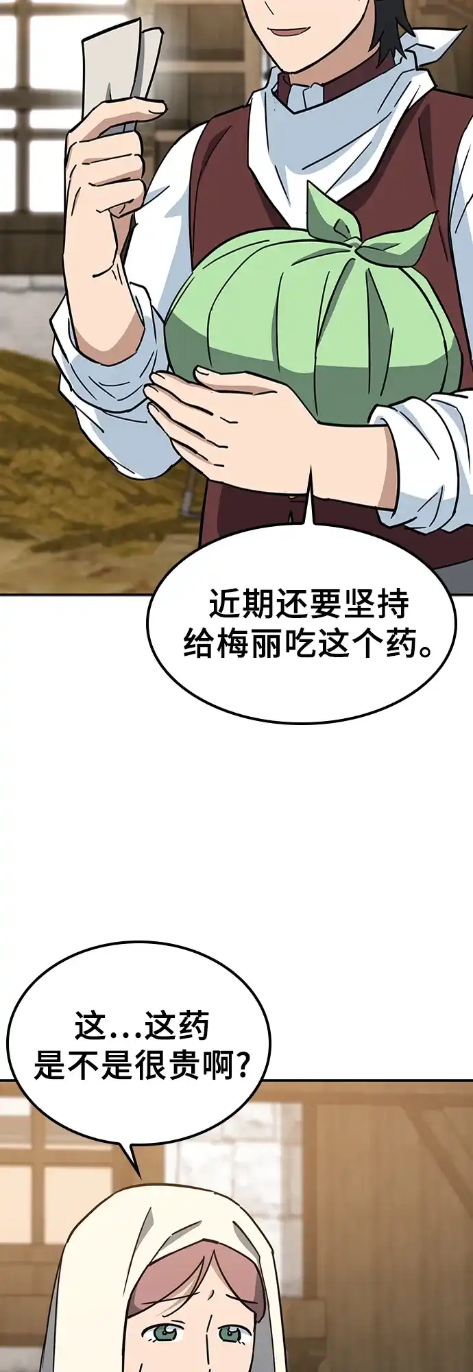 《金医生的异兽诊所》第38话 第65页