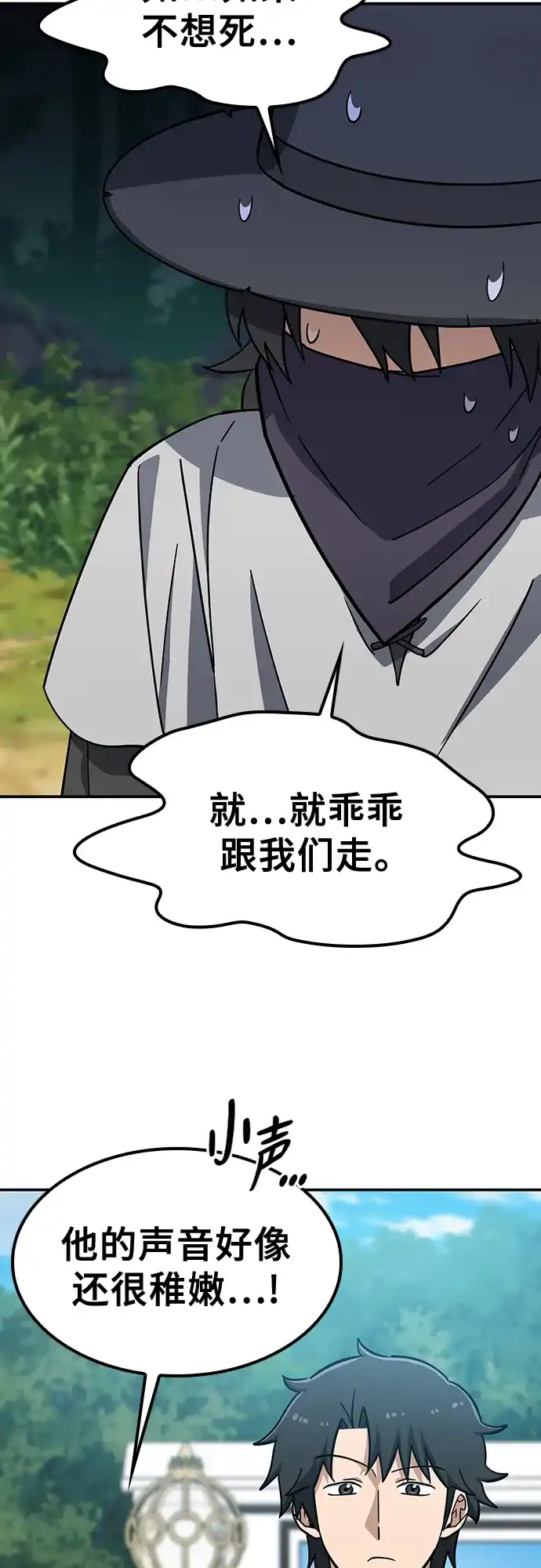 《金医生的异兽诊所》第38话 第5页