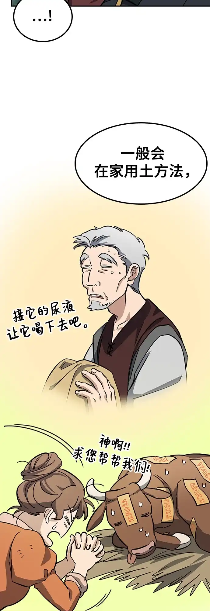 《金医生的异兽诊所》第38话 第35页