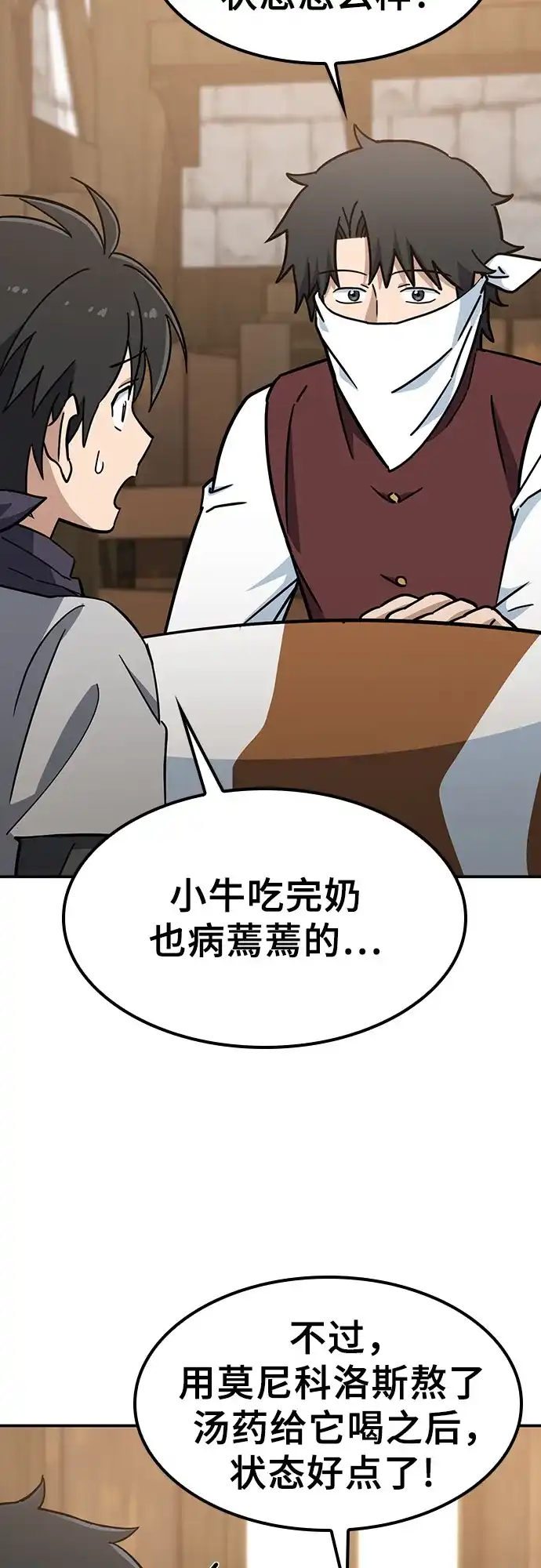 《金医生的异兽诊所》第38话 第56页