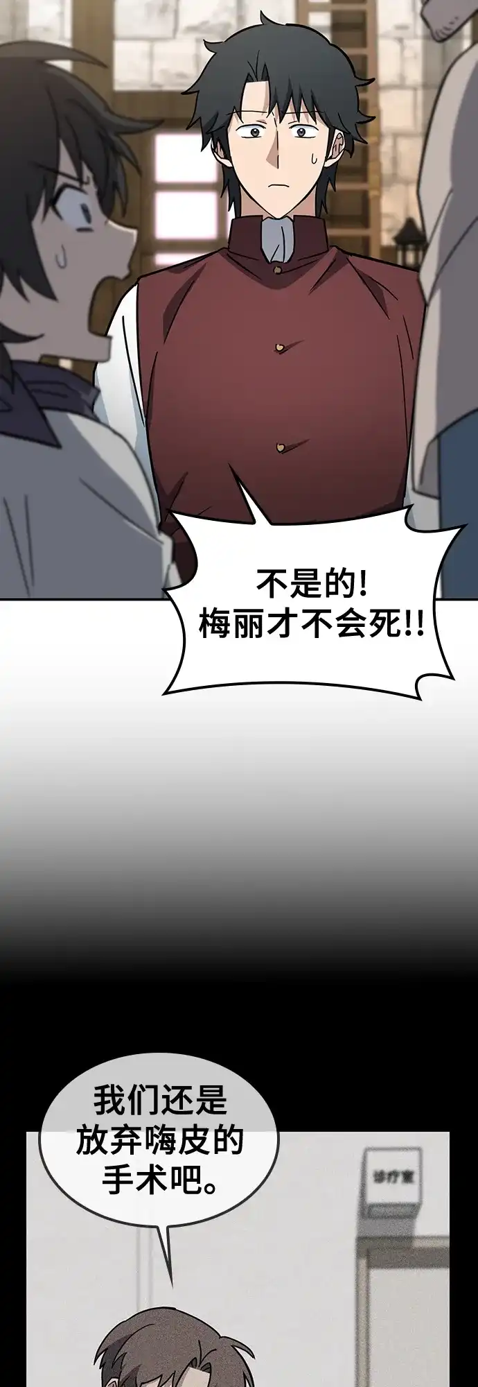 《金医生的异兽诊所》第38话 第47页