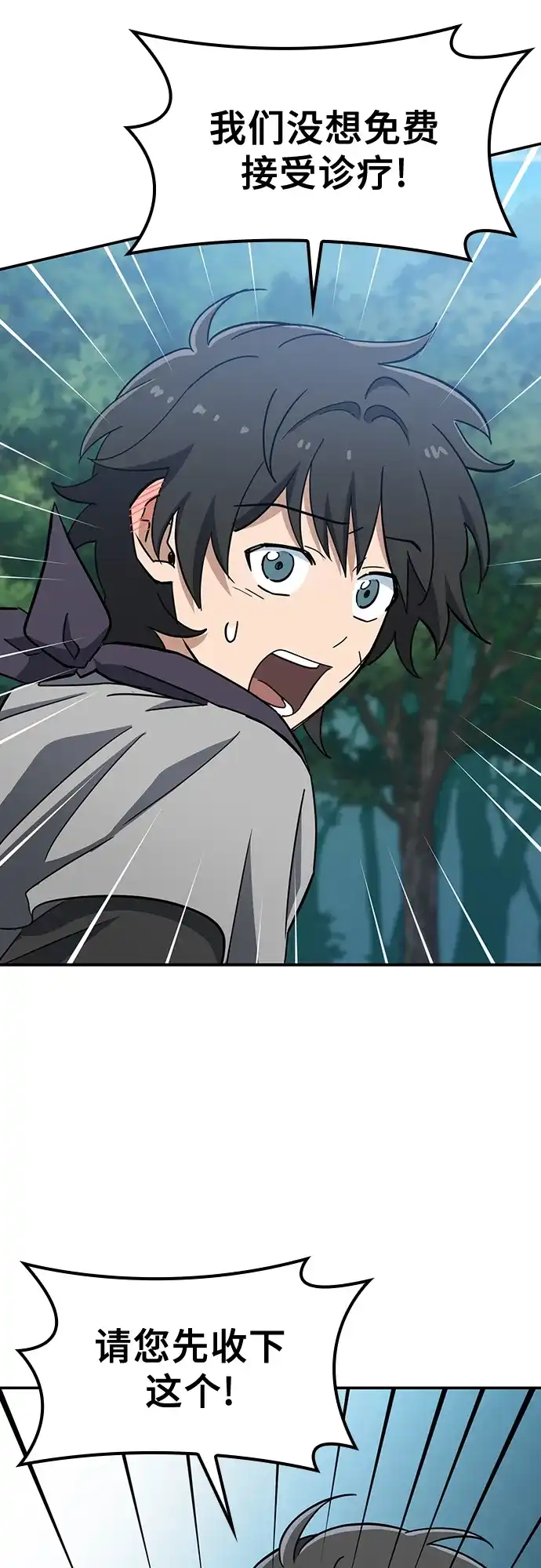 《金医生的异兽诊所》第38话 第18页