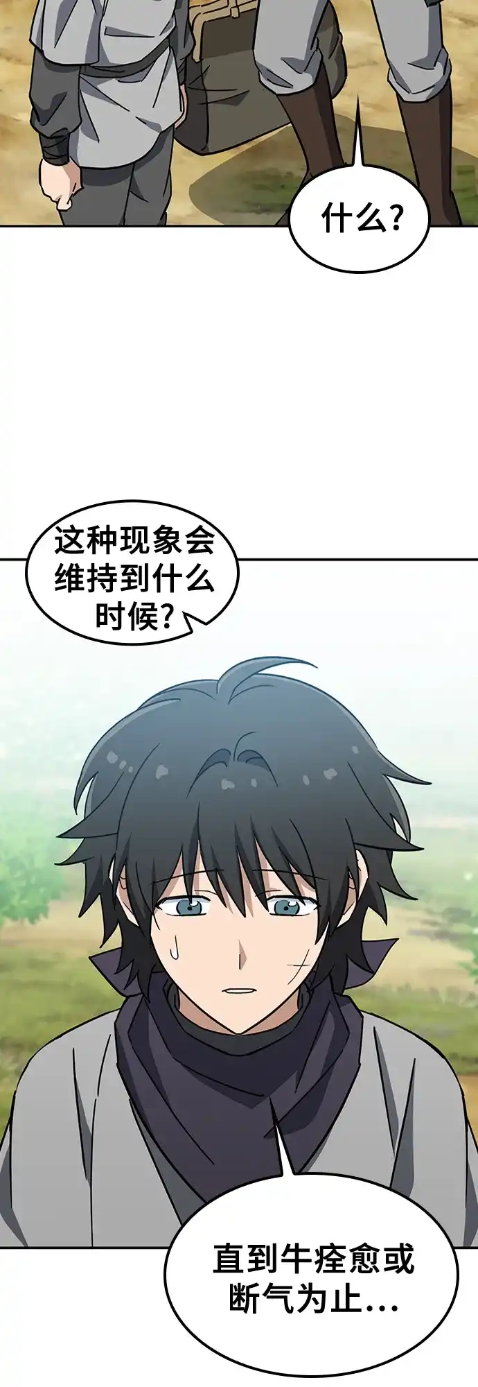 《金医生的异兽诊所》第38话 第32页