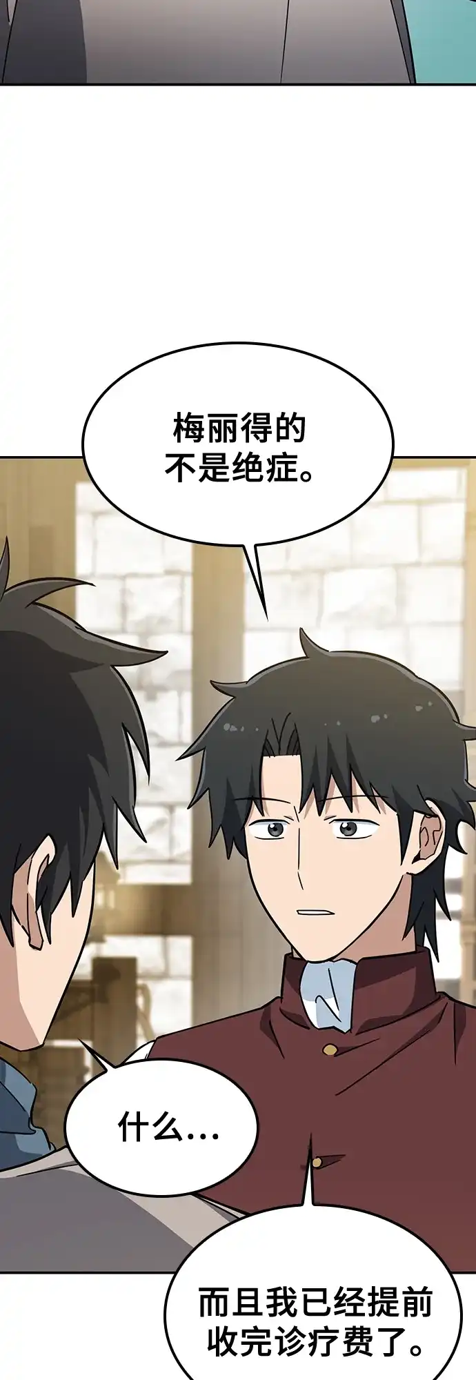 《金医生的异兽诊所》第38话 第50页