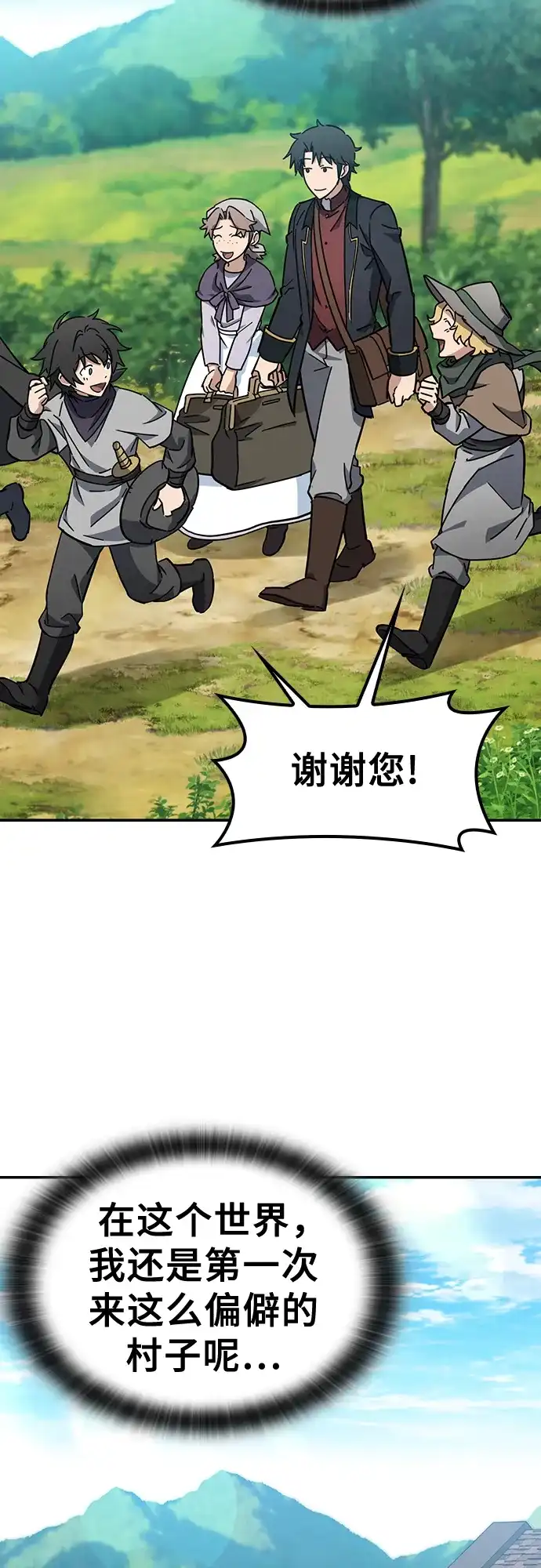 《金医生的异兽诊所》第38话 第24页