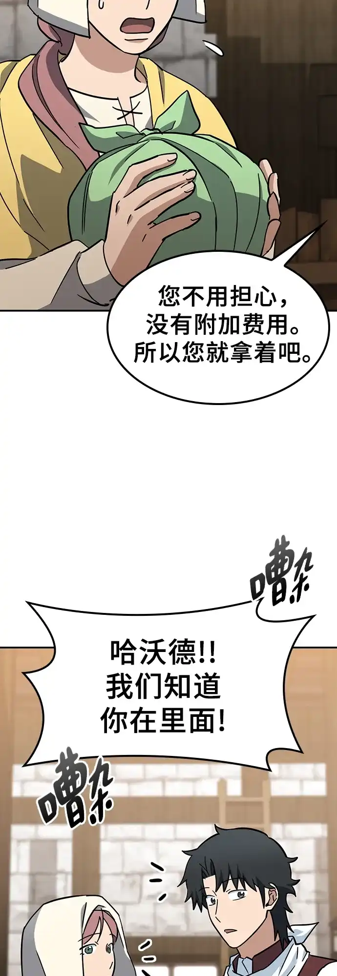 《金医生的异兽诊所》第38话 第66页