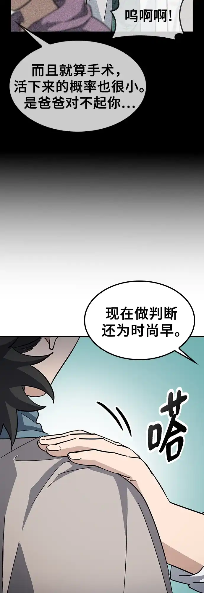 《金医生的异兽诊所》第38话 第49页