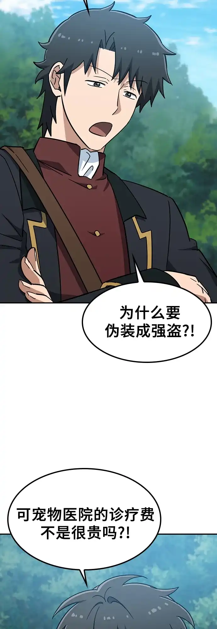 《金医生的异兽诊所》第38话 第14页