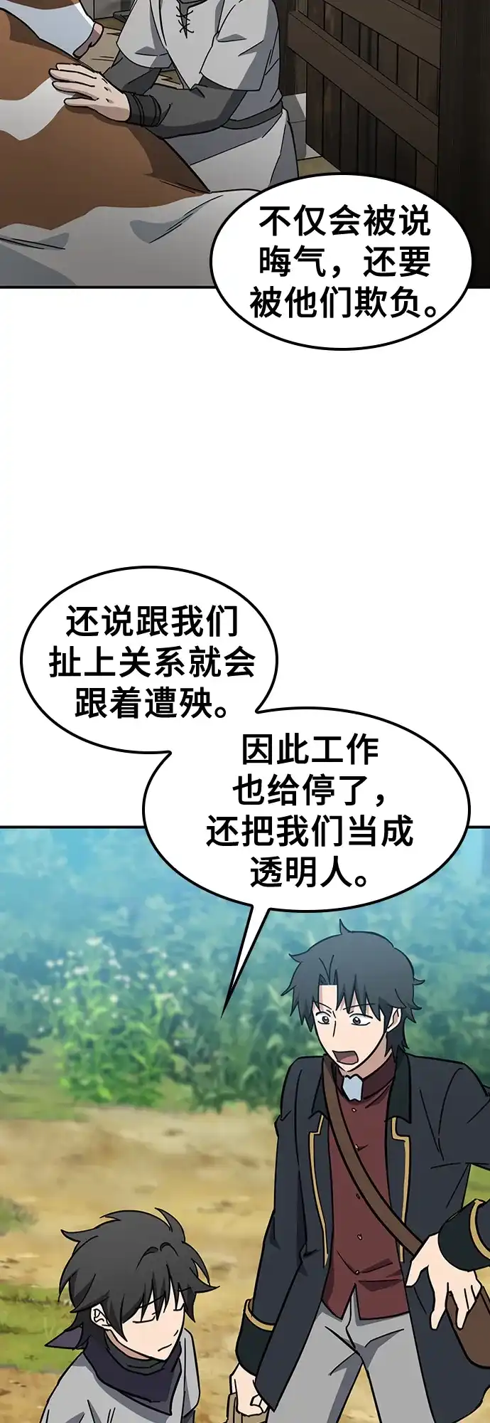 《金医生的异兽诊所》第38话 第31页