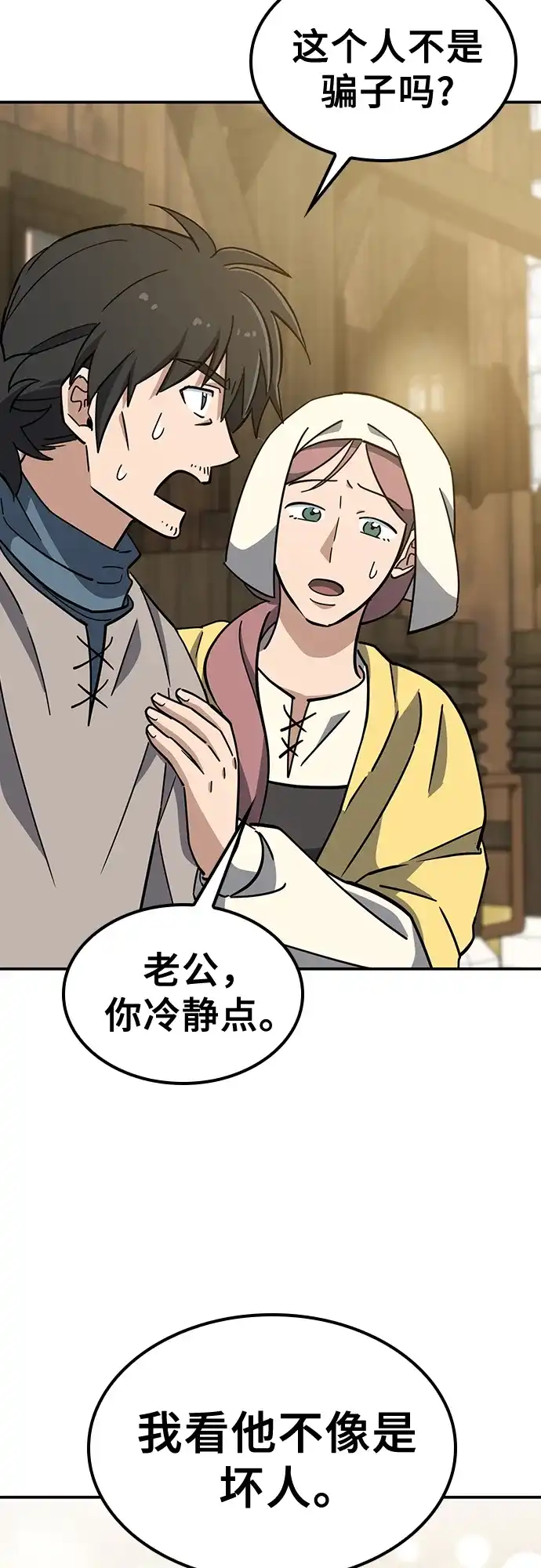 《金医生的异兽诊所》第38话 第52页