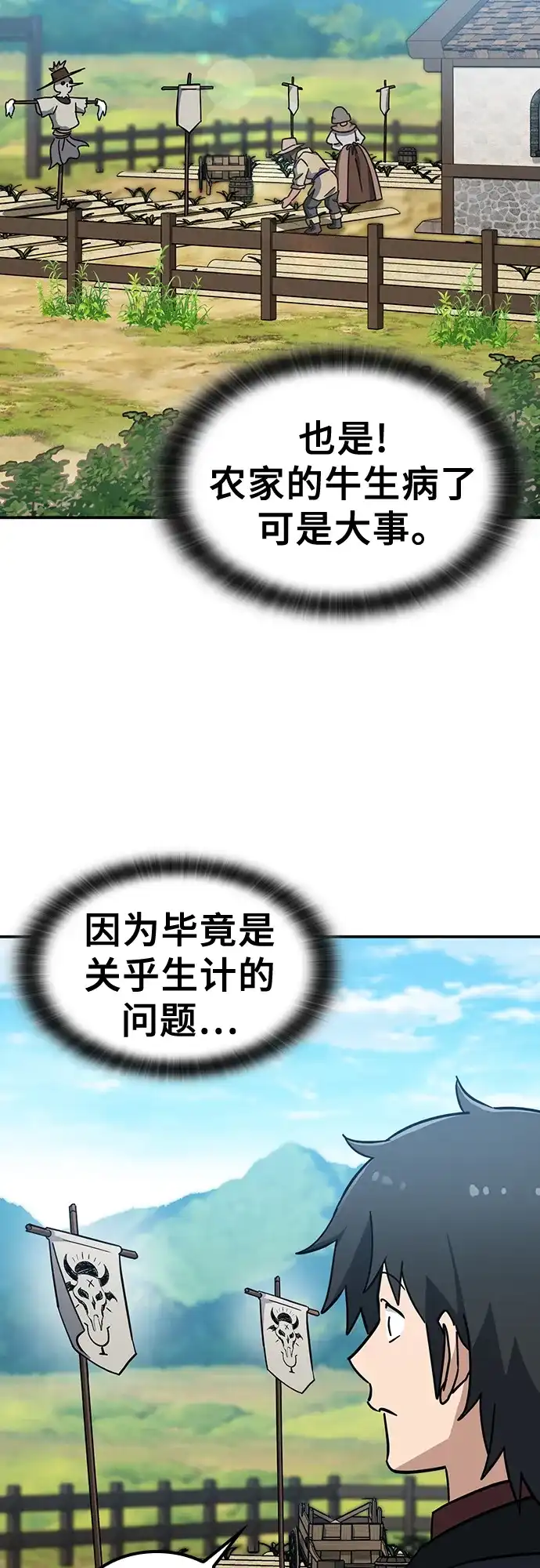 《金医生的异兽诊所》第38话 第25页
