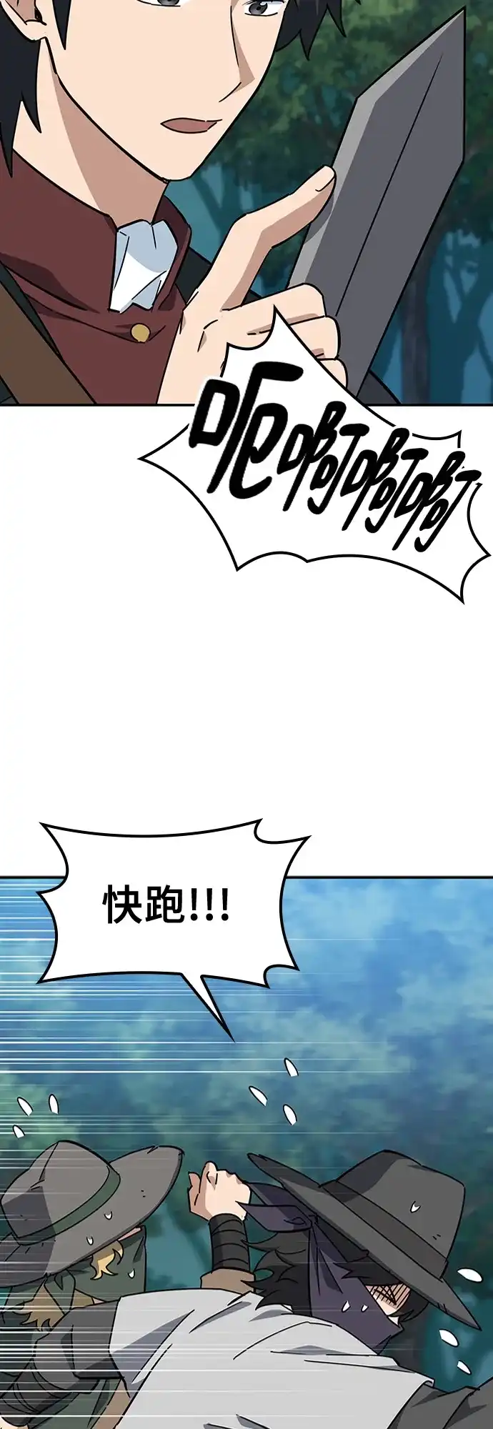 《金医生的异兽诊所》第38话 第10页