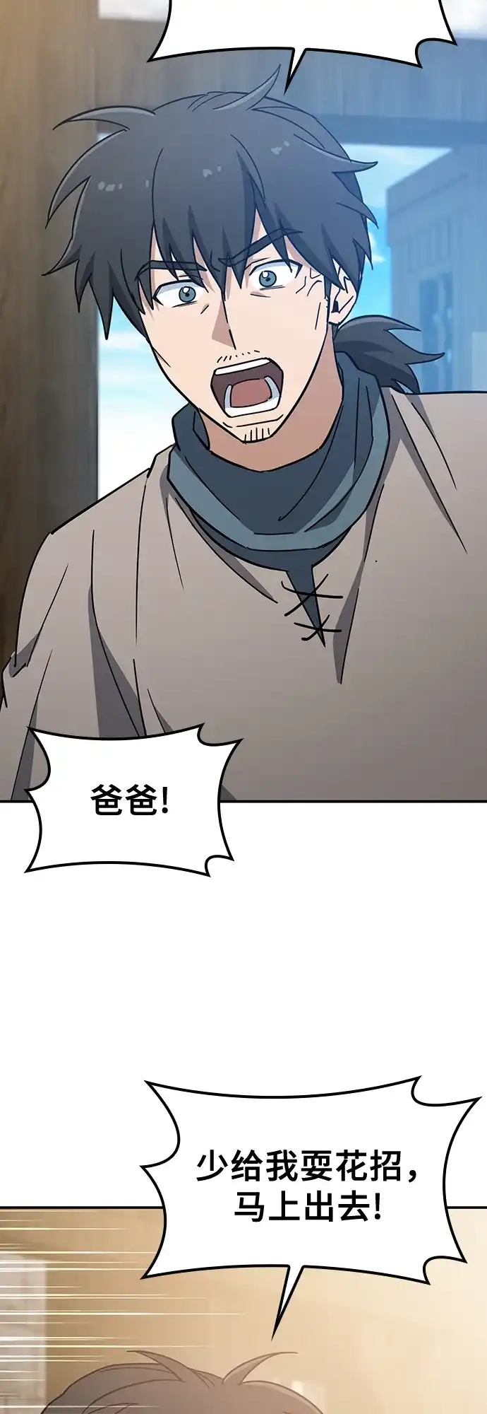 《金医生的异兽诊所》第38话 第45页