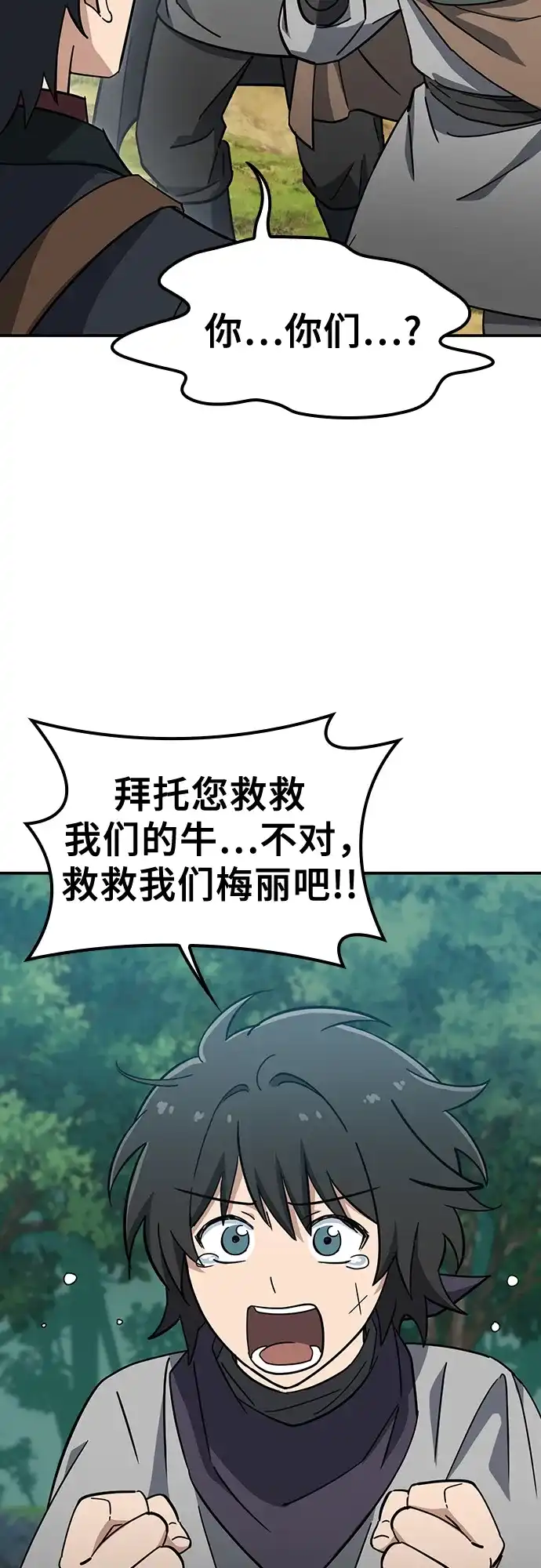 《金医生的异兽诊所》第38话 第21页