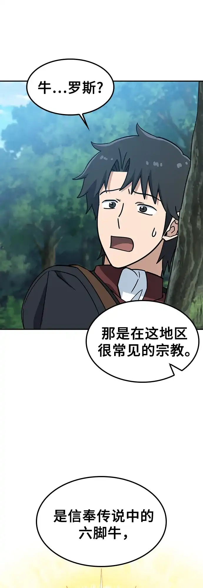 《金医生的异兽诊所》第38话 第28页