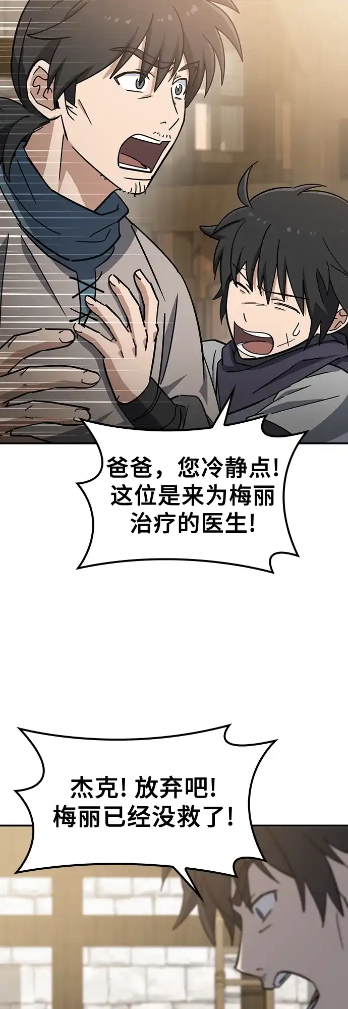 《金医生的异兽诊所》第38话 第46页