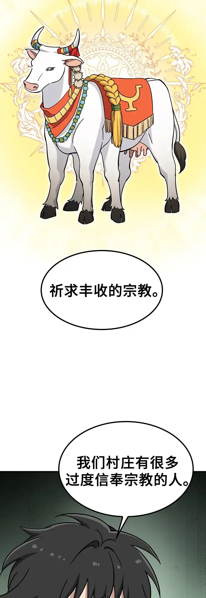 《金医生的异兽诊所》第38话 第29页
