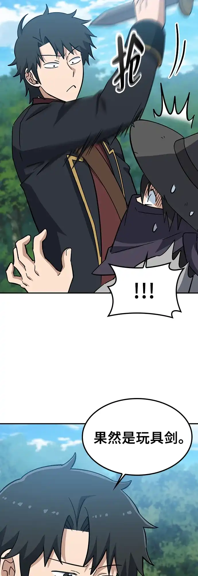 《金医生的异兽诊所》第38话 第9页