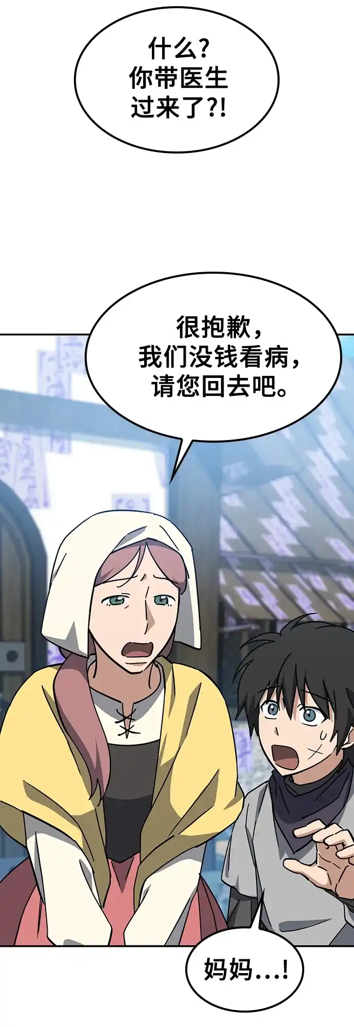 《金医生的异兽诊所》第38话 第41页