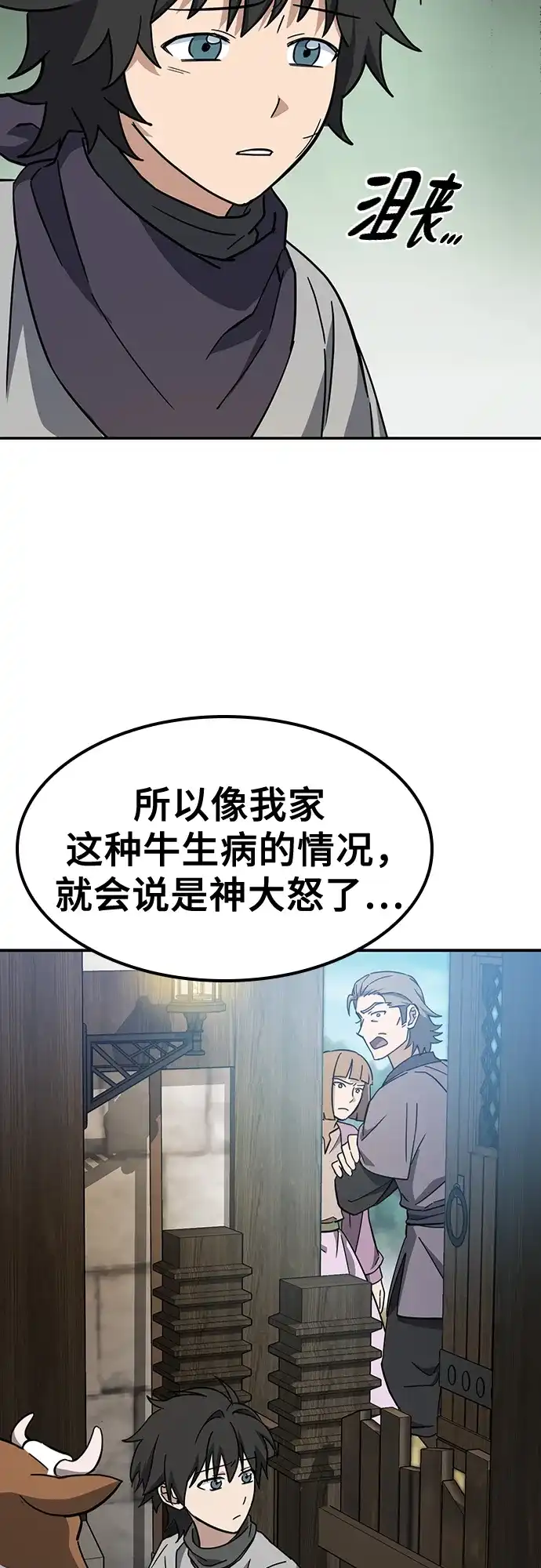 《金医生的异兽诊所》第38话 第30页