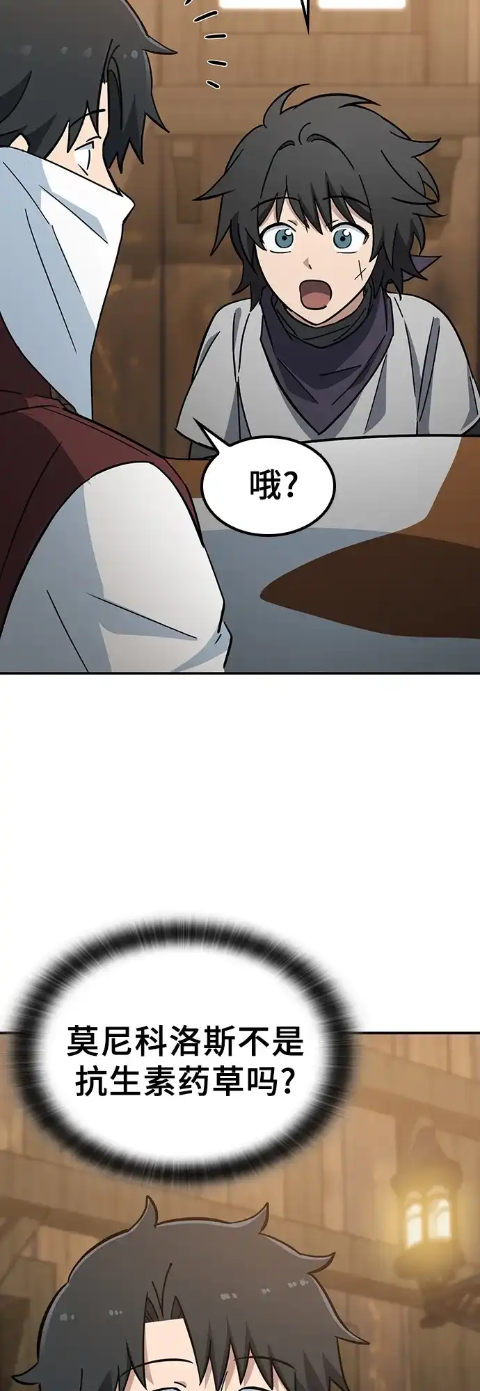 《金医生的异兽诊所》第38话 第57页