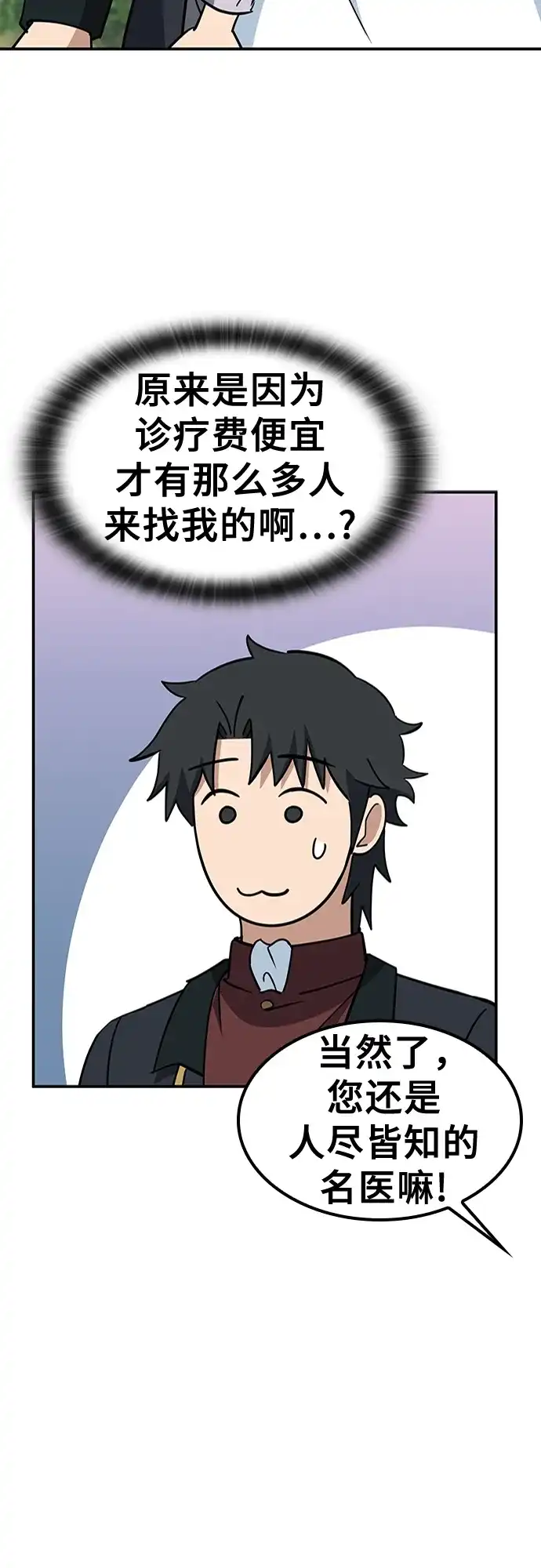 《金医生的异兽诊所》第38话 第37页