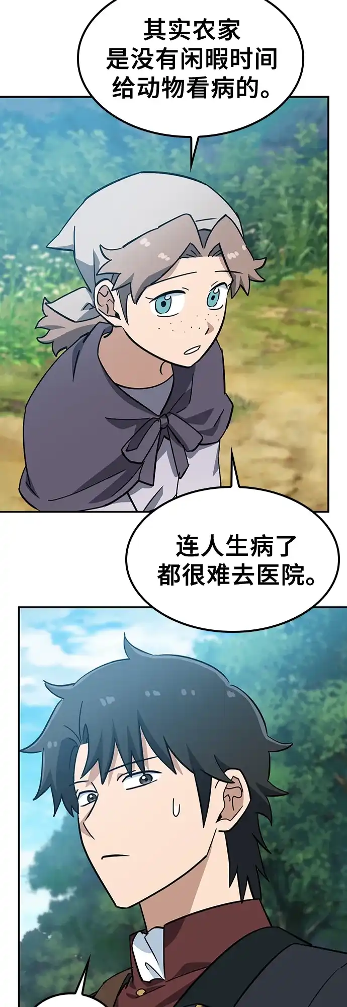 《金医生的异兽诊所》第38话 第34页