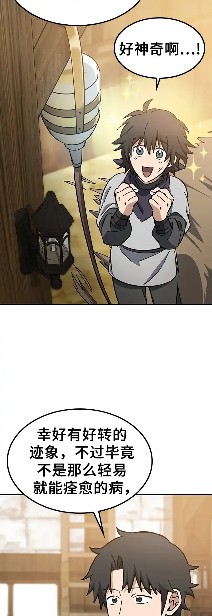 《金医生的异兽诊所》第38话 第64页