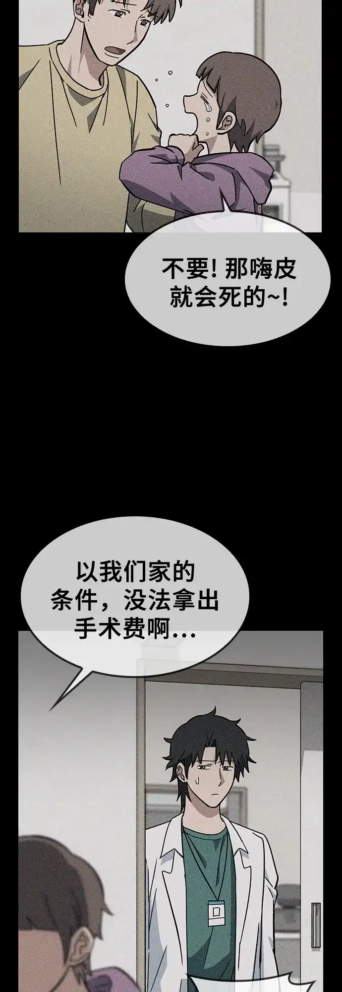 《金医生的异兽诊所》第38话 第48页