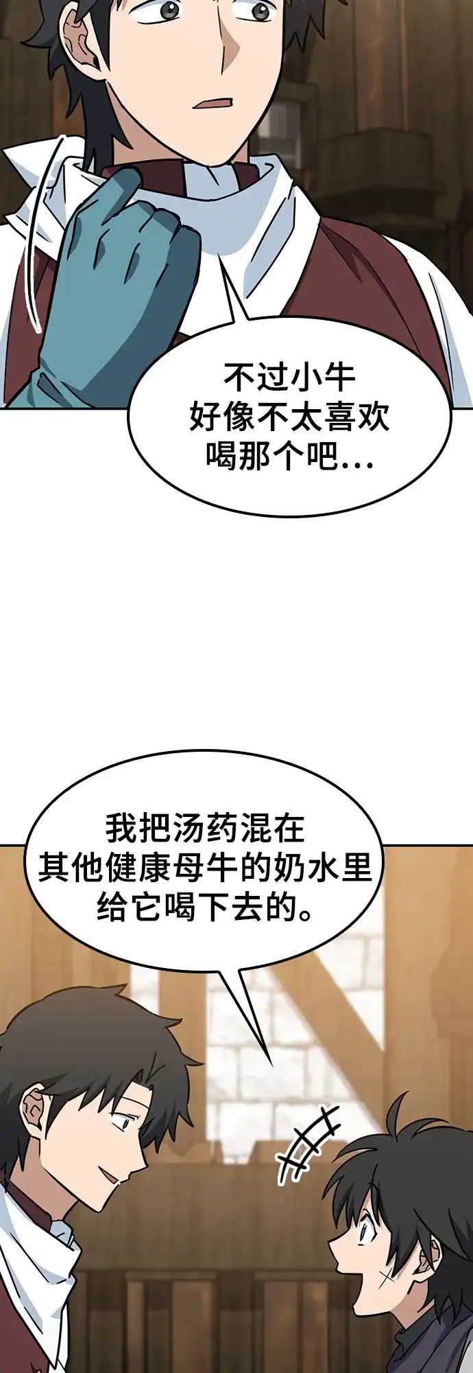 《金医生的异兽诊所》第38话 第58页