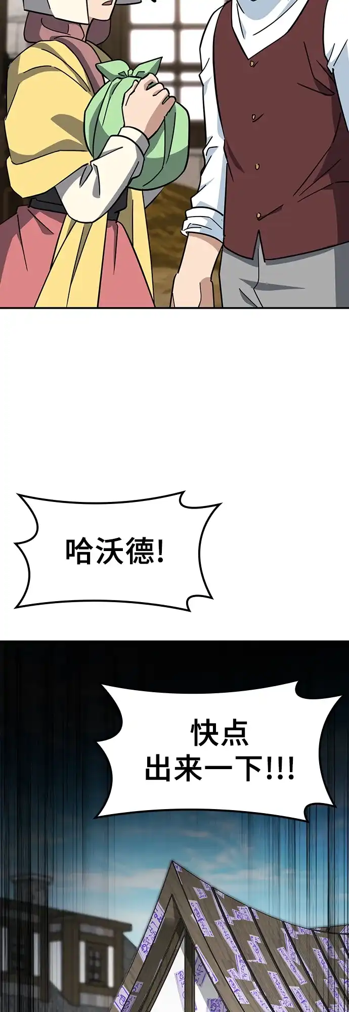 《金医生的异兽诊所》第38话 第67页