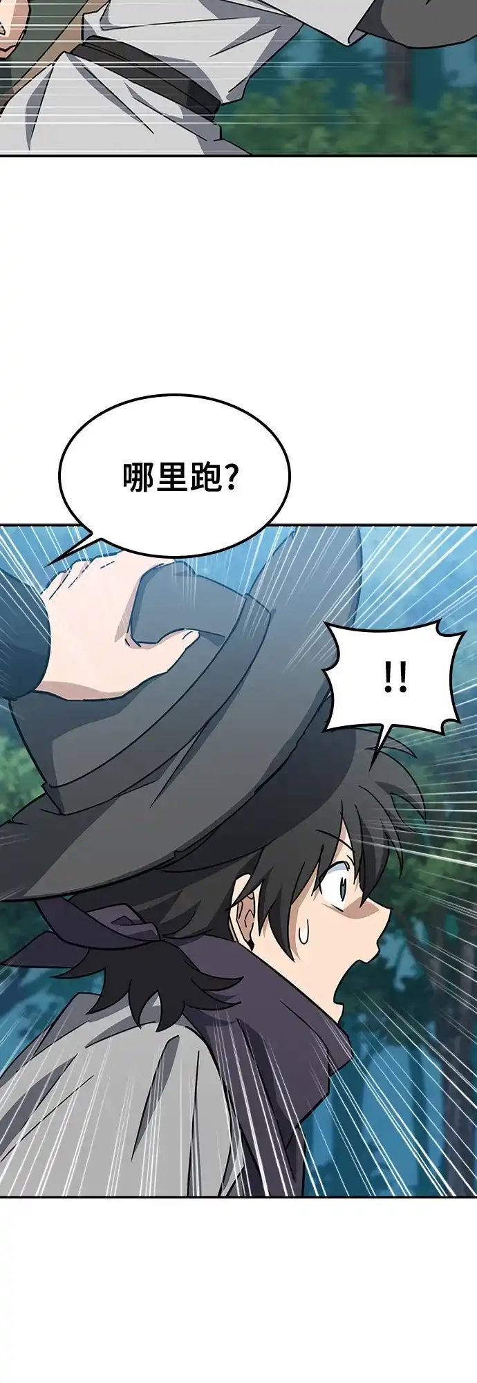 《金医生的异兽诊所》第38话 第11页