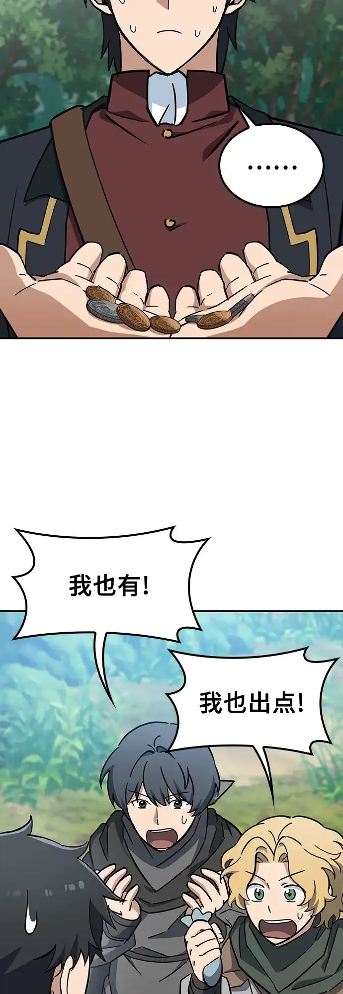 《金医生的异兽诊所》第38话 第20页