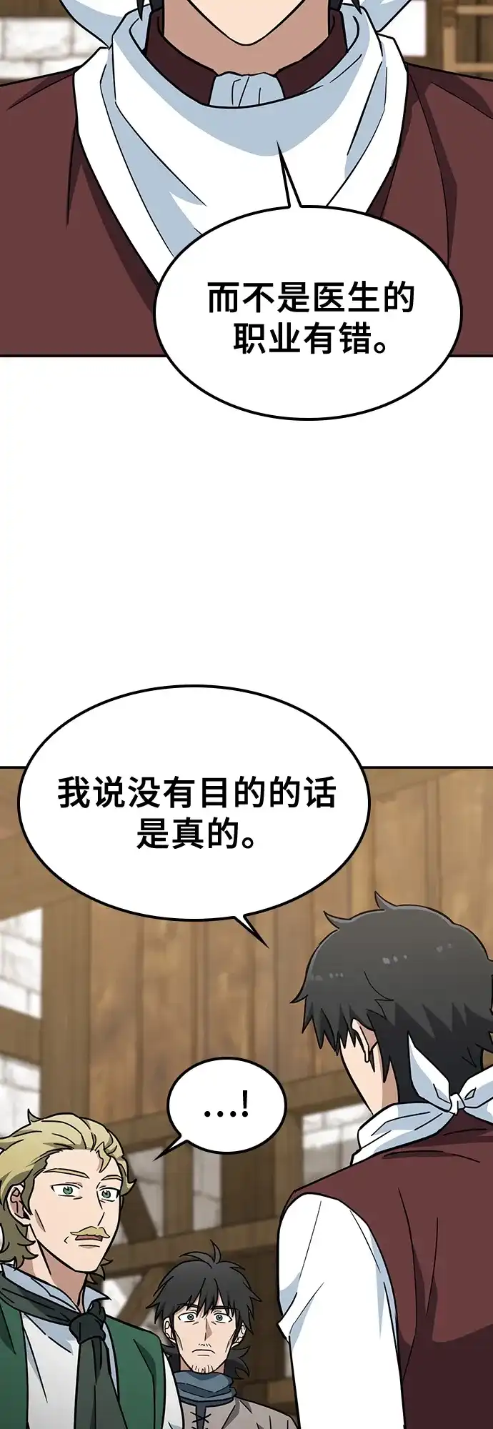 《金医生的异兽诊所》第39话 第39页