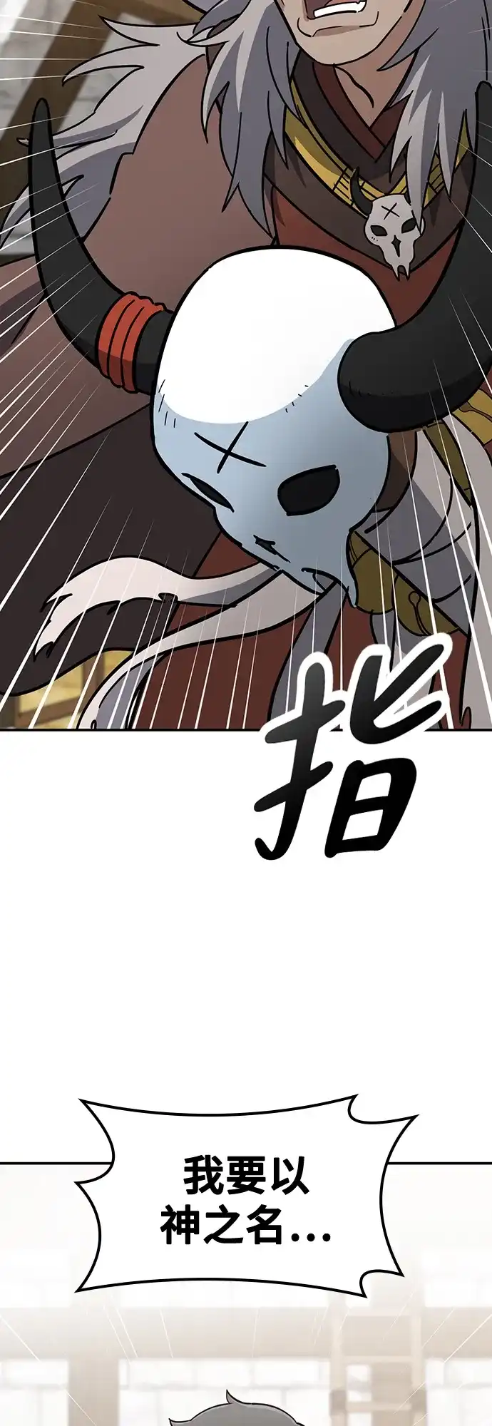 《金医生的异兽诊所》第39话 第65页