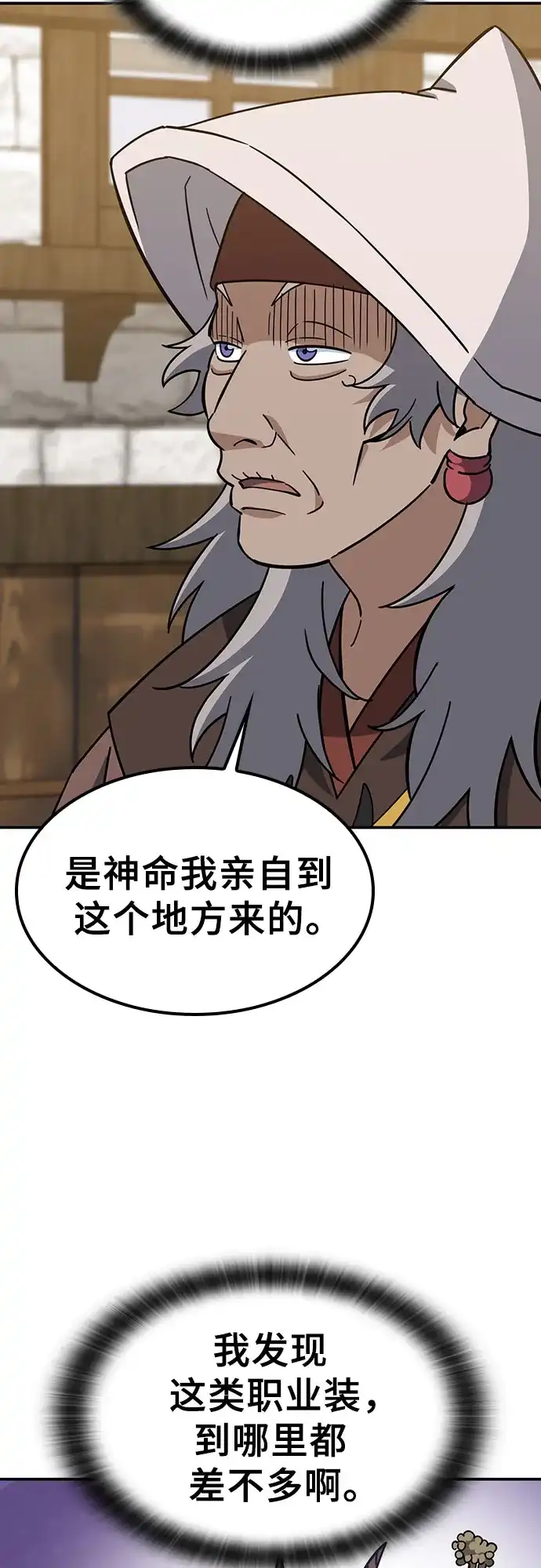 《金医生的异兽诊所》第39话 第49页