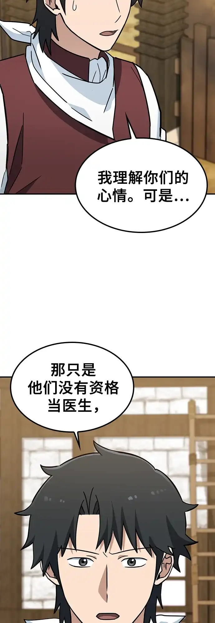 《金医生的异兽诊所》第39话 第38页