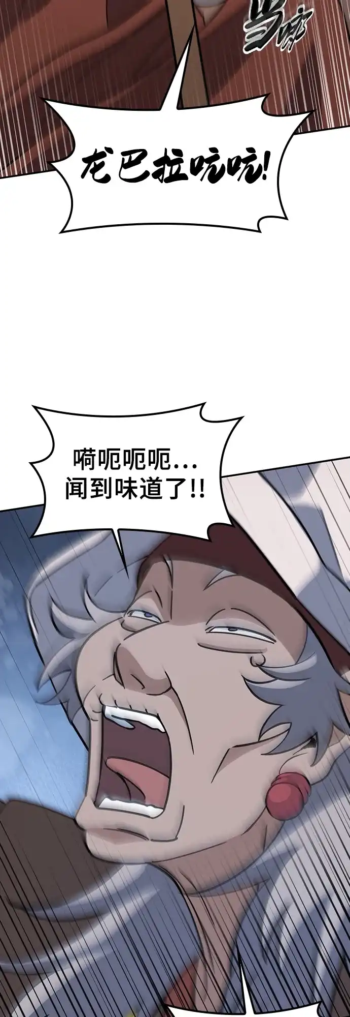 《金医生的异兽诊所》第39话 第61页