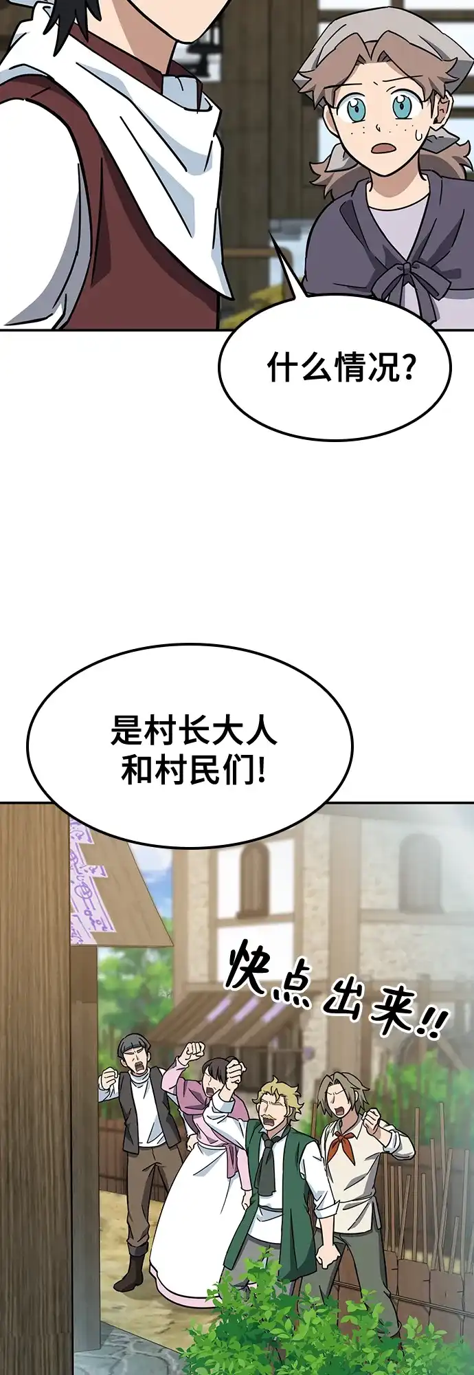 《金医生的异兽诊所》第39话 第3页