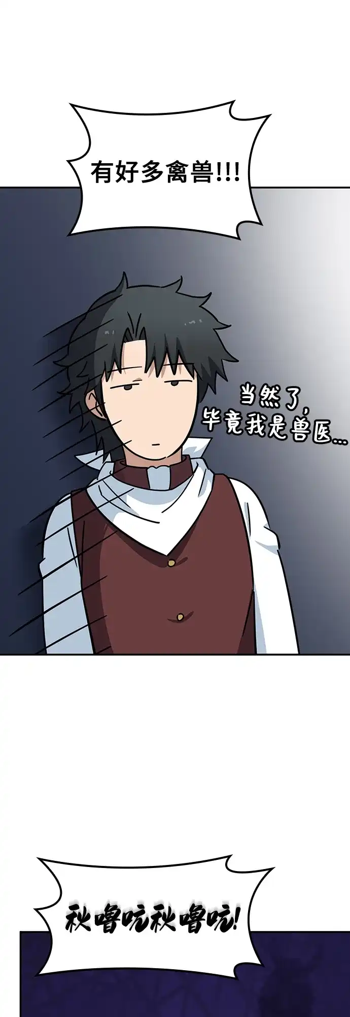 《金医生的异兽诊所》第39话 第63页