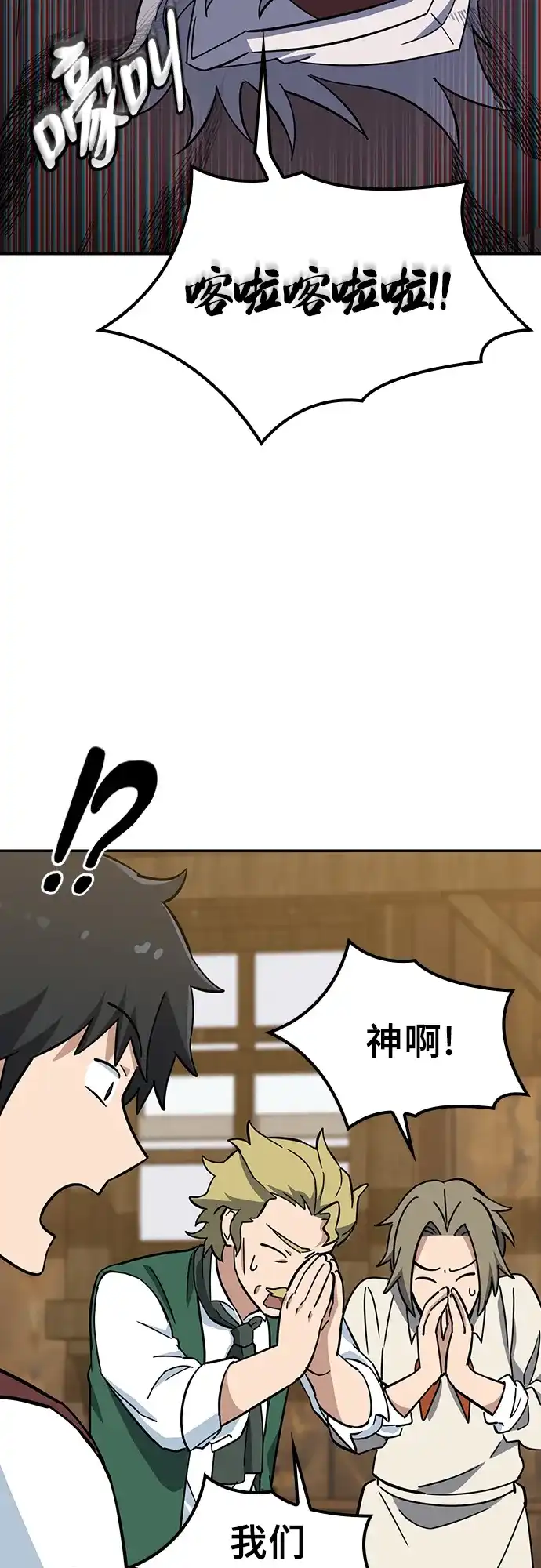 《金医生的异兽诊所》第39话 第53页