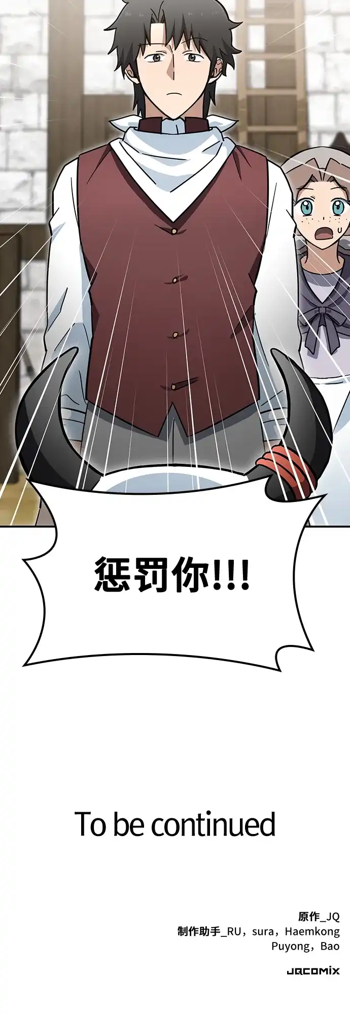 《金医生的异兽诊所》第39话 第66页