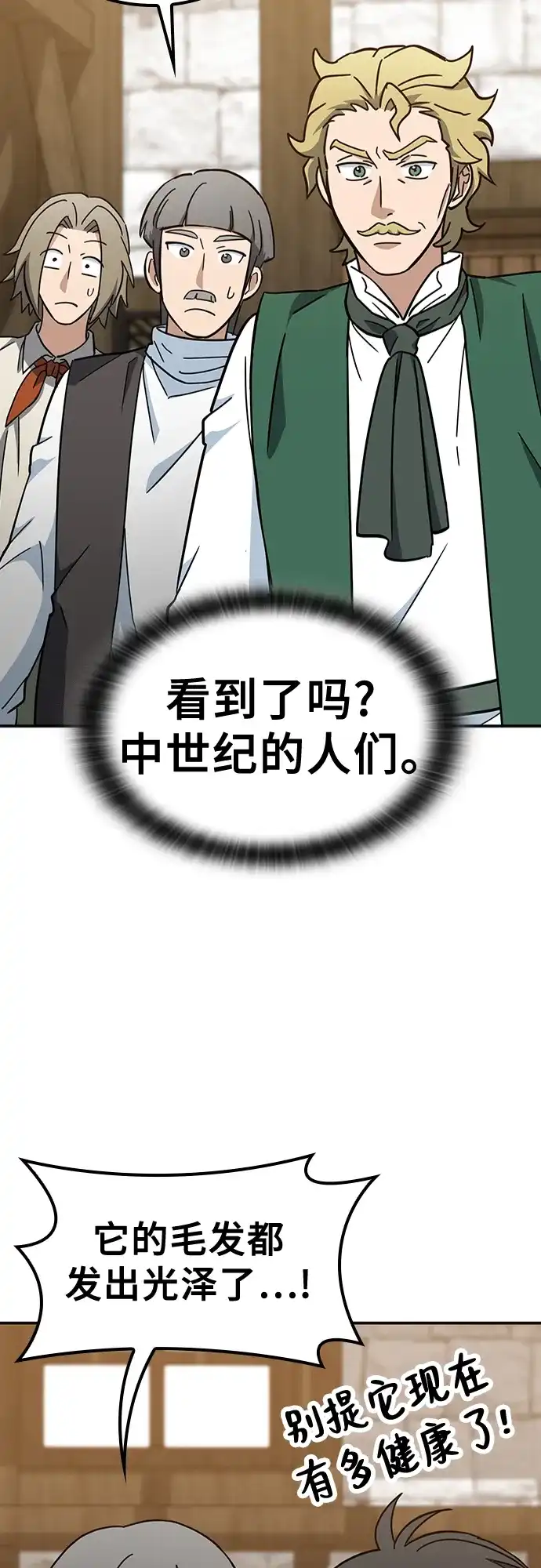 《金医生的异兽诊所》第39话 第26页