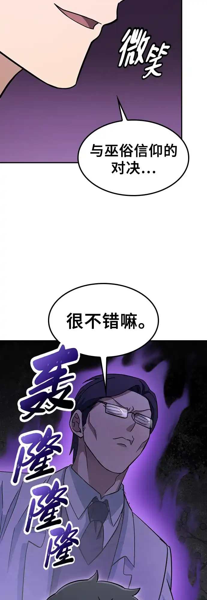 《金医生的异兽诊所》第39话 第20页